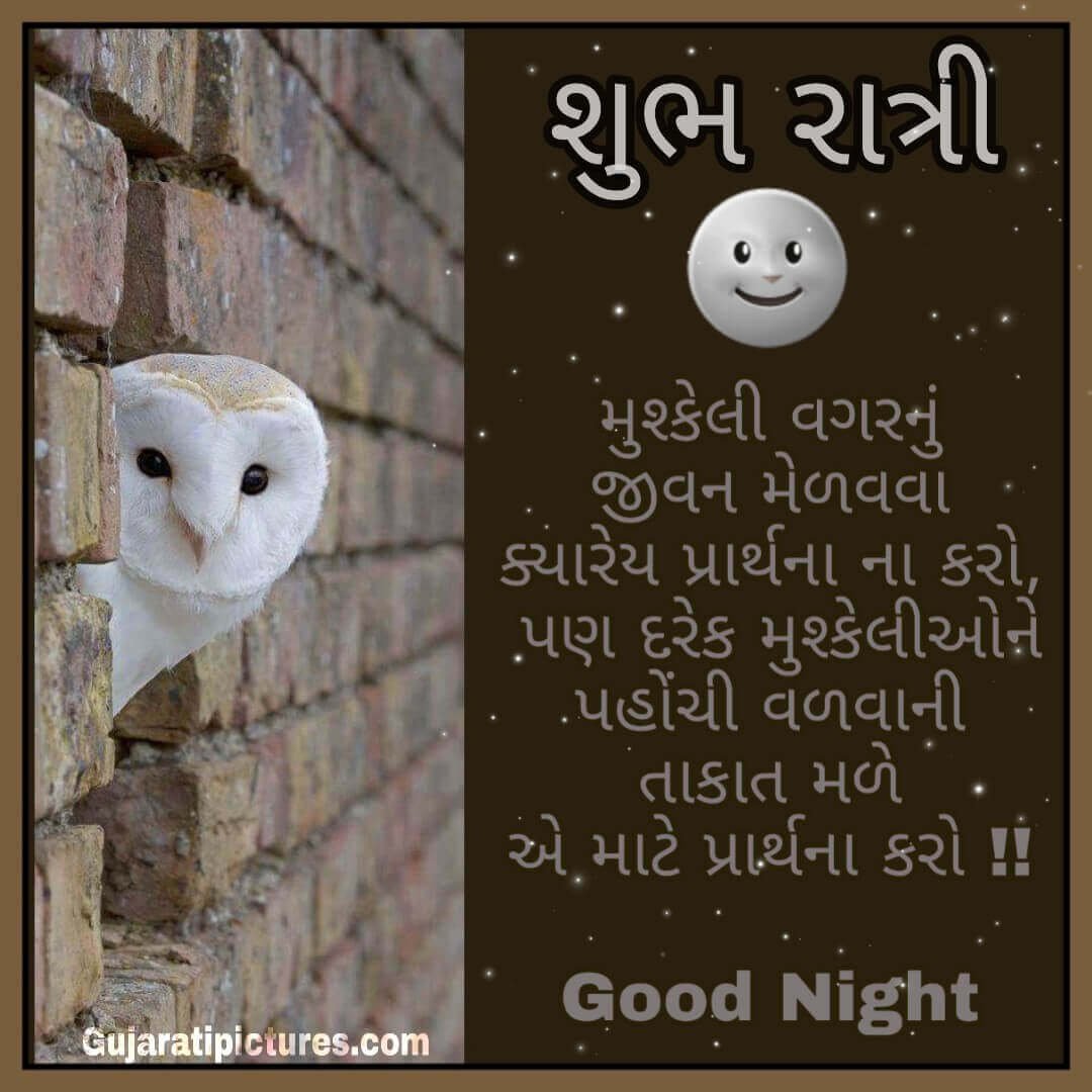 Shubh Ratri Good Night