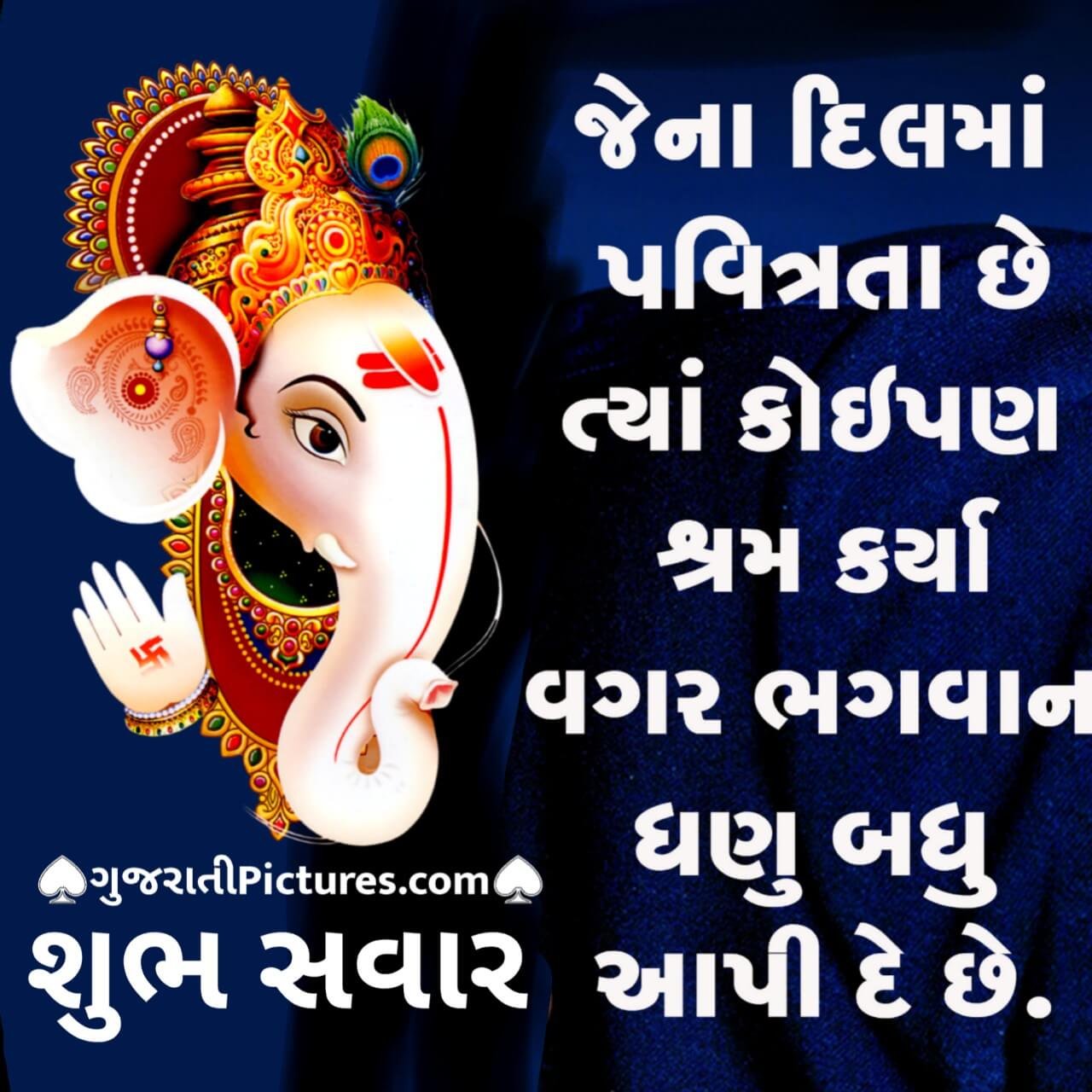 Shubh Savar Ganesha Suvichar