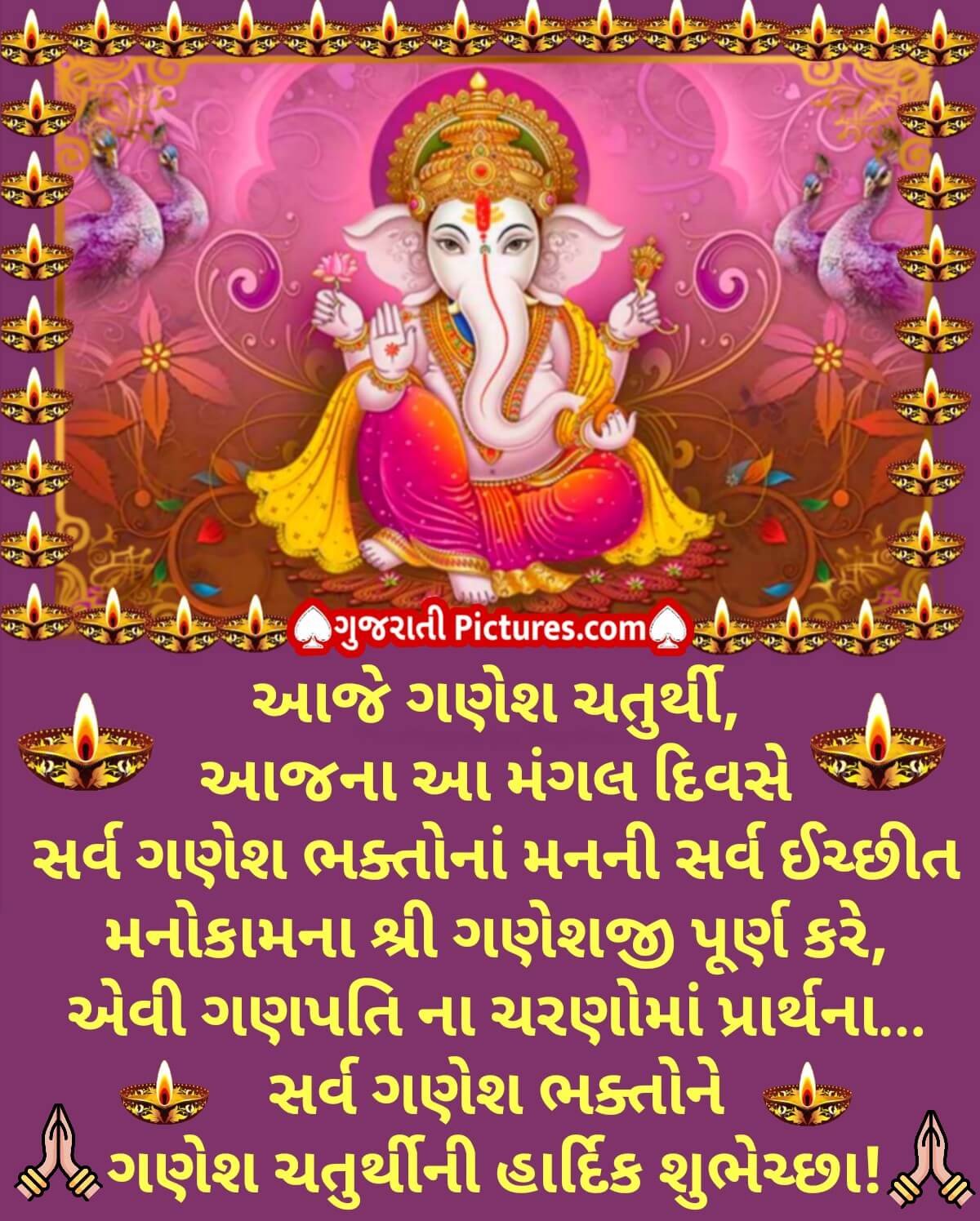 Sarv Ganesh Bhakton Ne Ganesh Chaturthi Ni shubhechchha