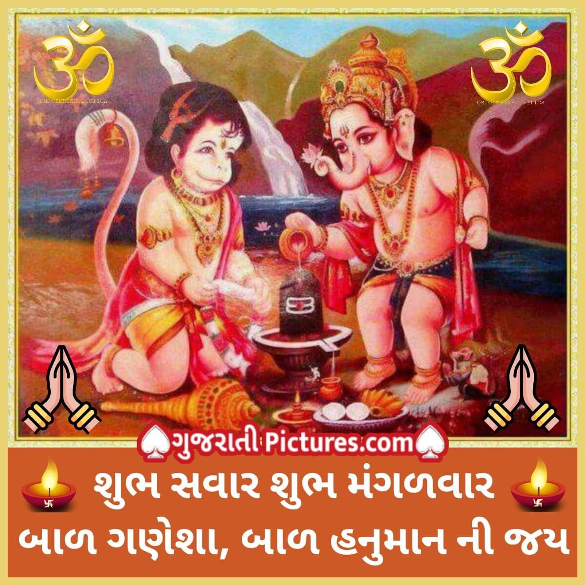 Shubh Savar Bal Ganesha Bal Hanuman