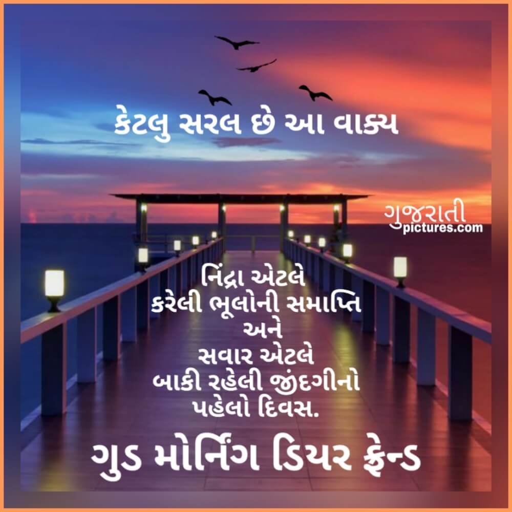 Good Morning Message Gujarati