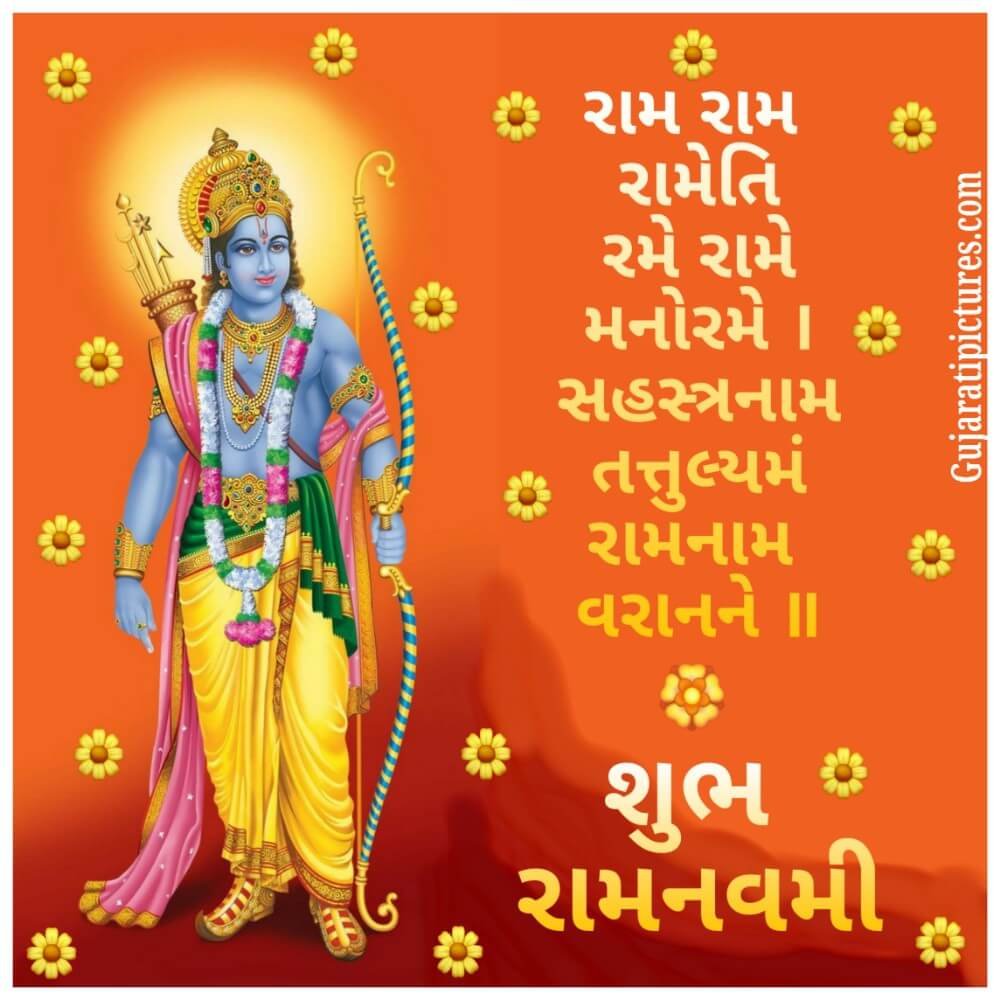 Shubh Ramnavmi