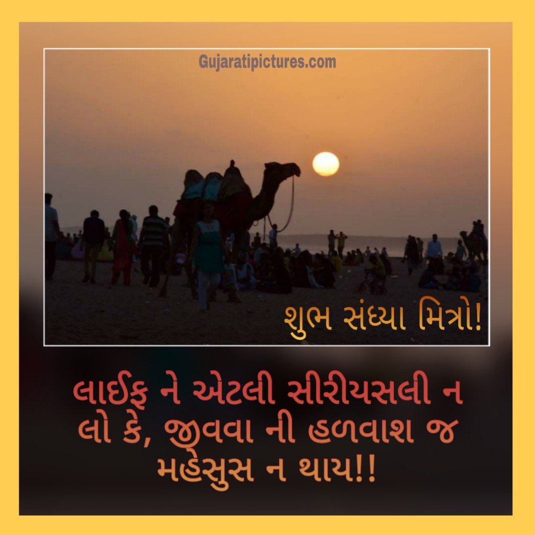 Shubh Sandhiya Message