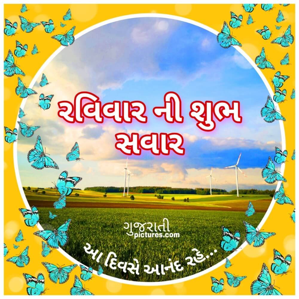 Shubh Ravivar (શુભ રવિવાર) - Gujarati Pictures – Website Dedicated to  Gujarati Community