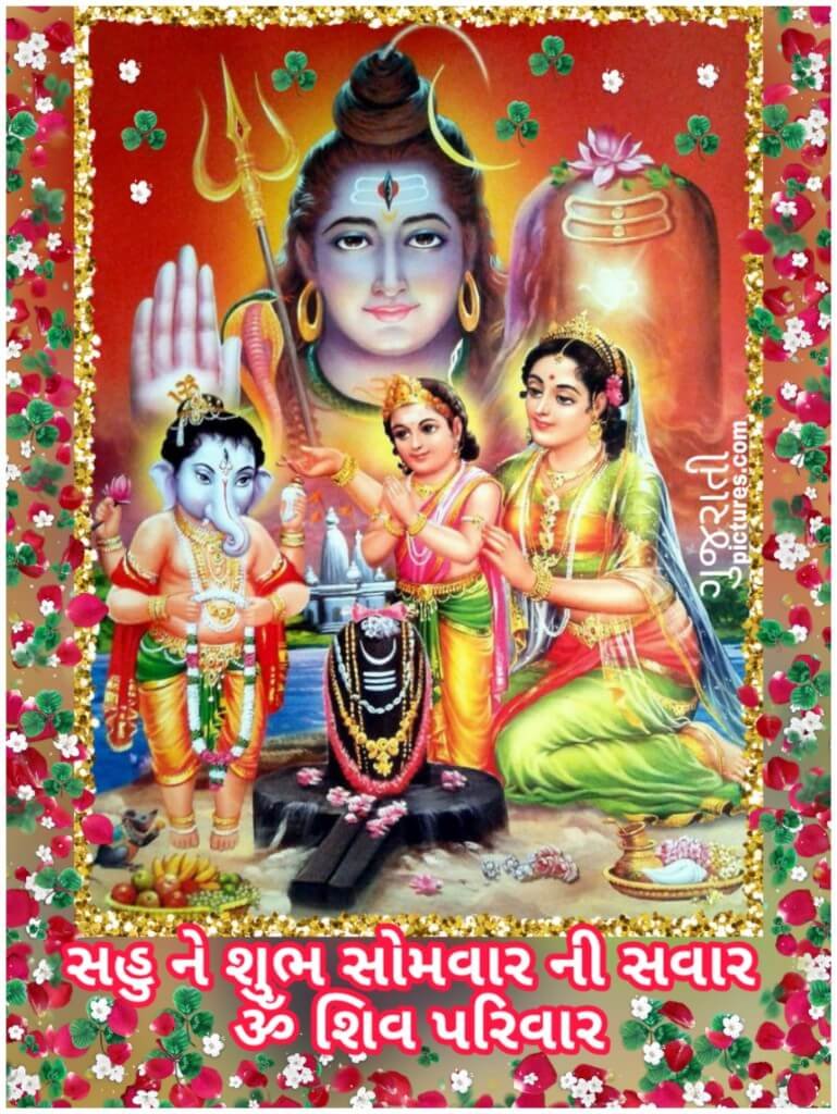 Shubh Somvaar Ni Savar, Om Shiv Parivaar