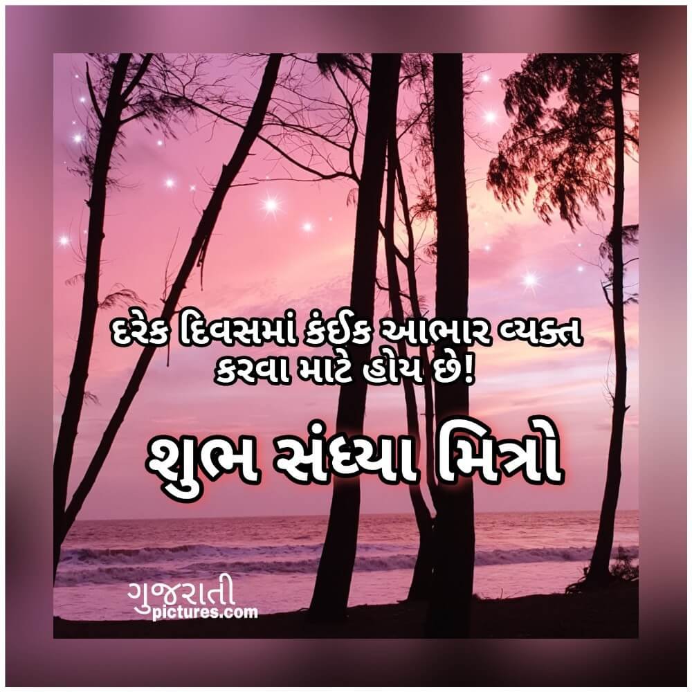 Shubh Sandhiya Message