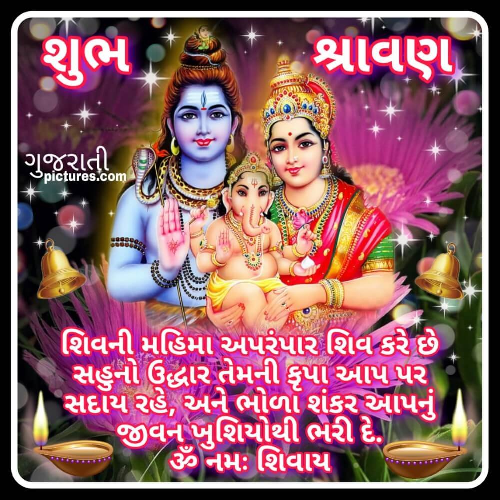 Shubh Shravan Image