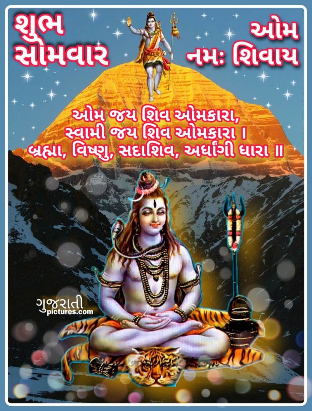 Shubh Somvaar, Om Shiv Omkaraa