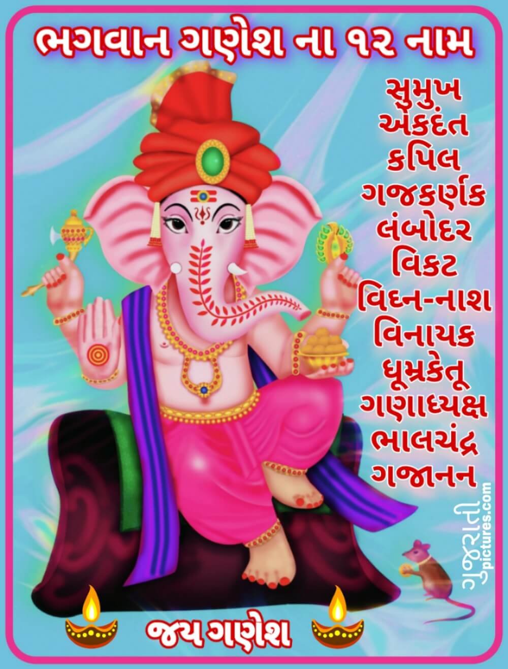 Bhagawan Ganesh Na 12 Naam With Ganesha Image