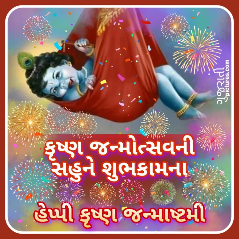 Happy Krishna Janmashtami Gujarati Image