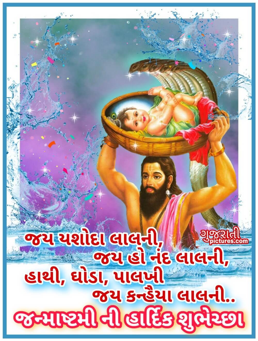 Janmashtami Ni Hardik Shubhechha Image