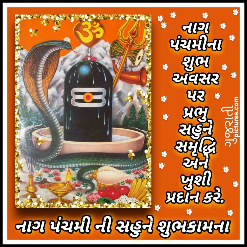 Nag Panchami Ni Shubhechha Image