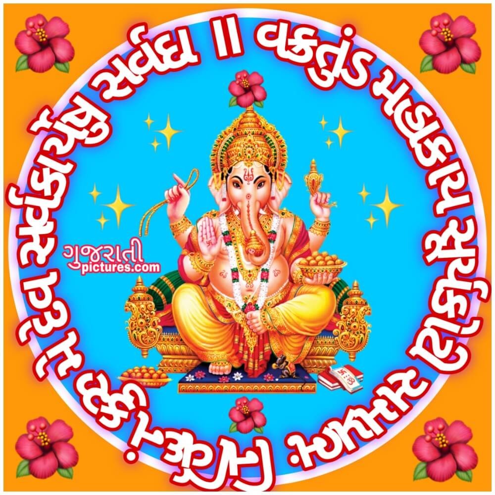 ,vakratunda Mahaakaya.,ganesh Mantra With Image