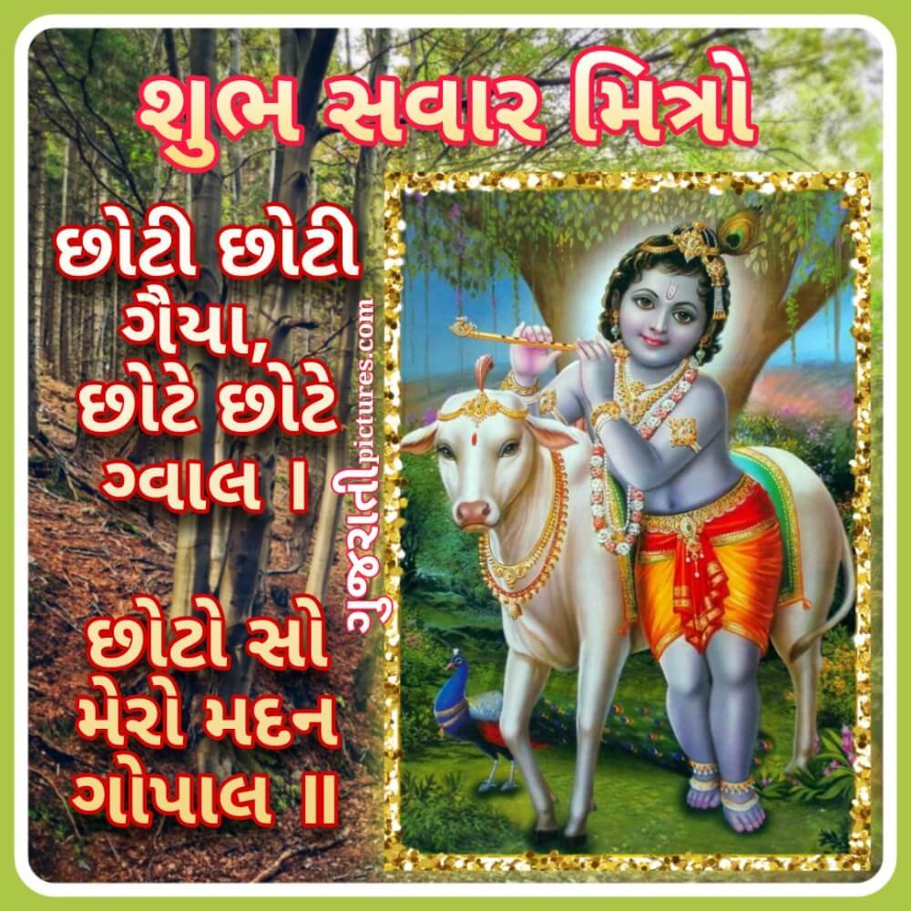 Shubh Savar Message Pic