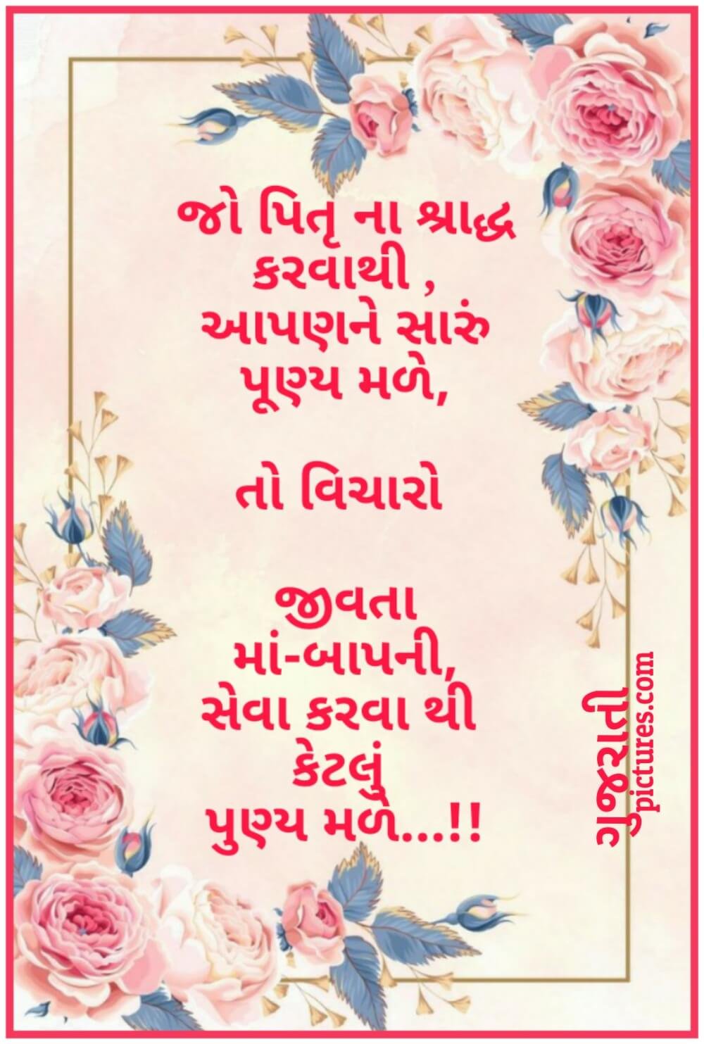 Suvichhar ,gujarati Message