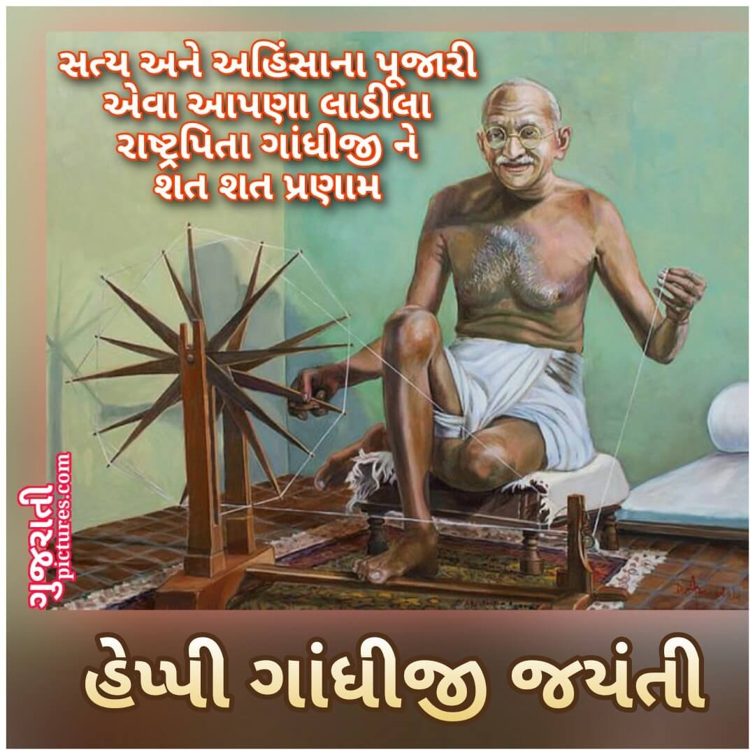 Happy Gandhiji Jayanti Image