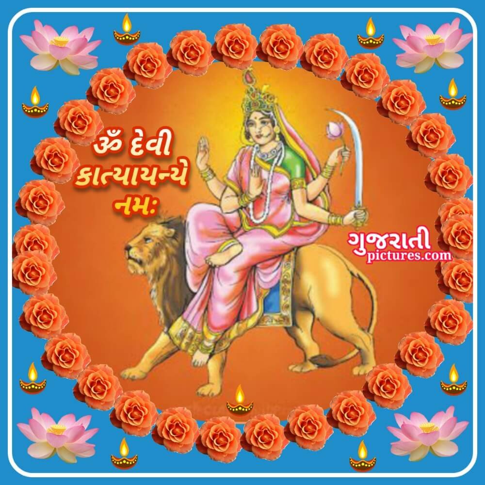 Om Devi Katyayanaye Namah, Gujarati Image