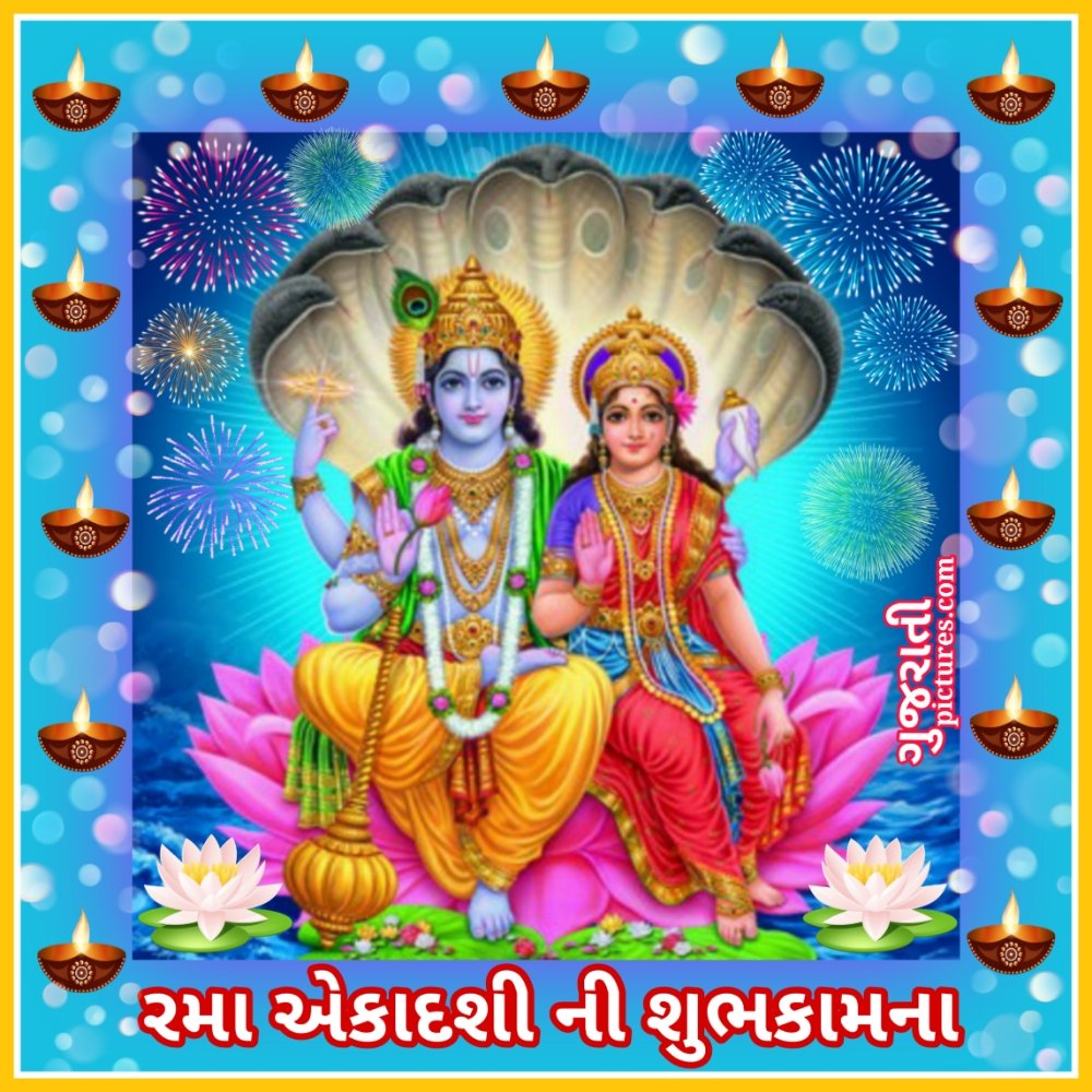 Rama Ekadashi Wish Pic In Gujarati