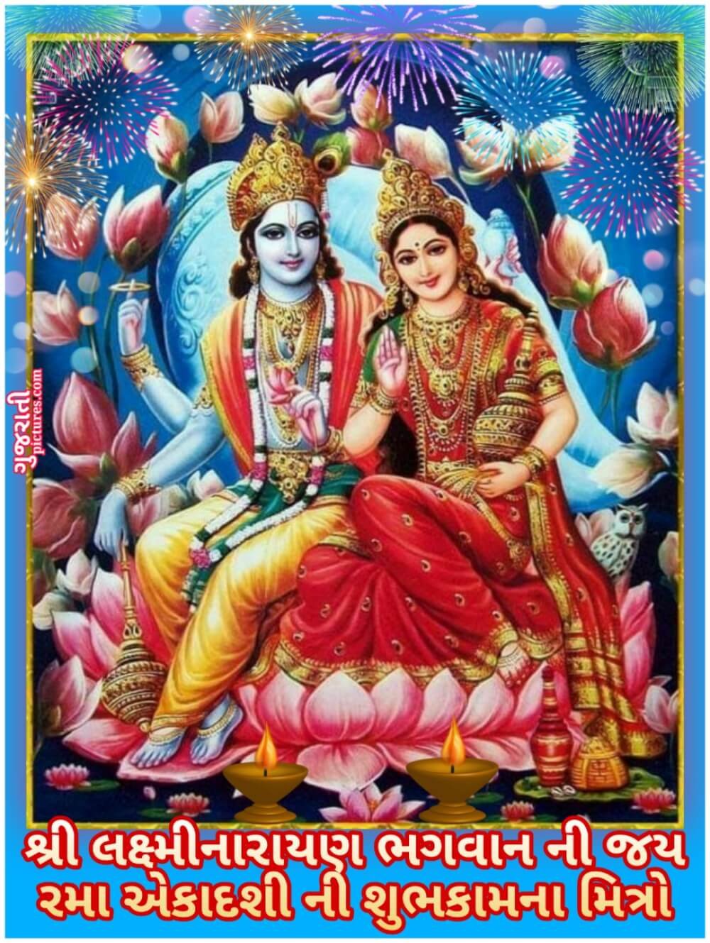 Rama Ekadashi Wish With Laxmi Narayan Pic