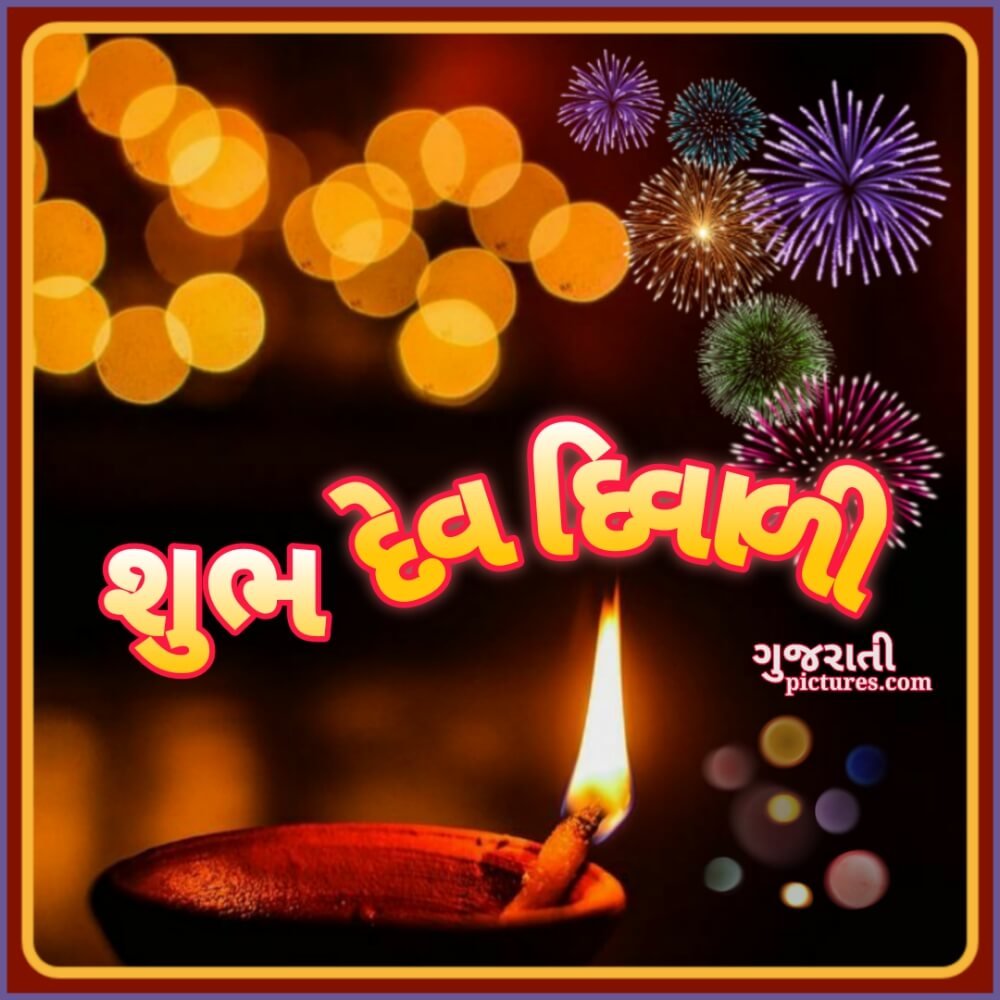 Shubh Dev Diwali Image In Gujarati