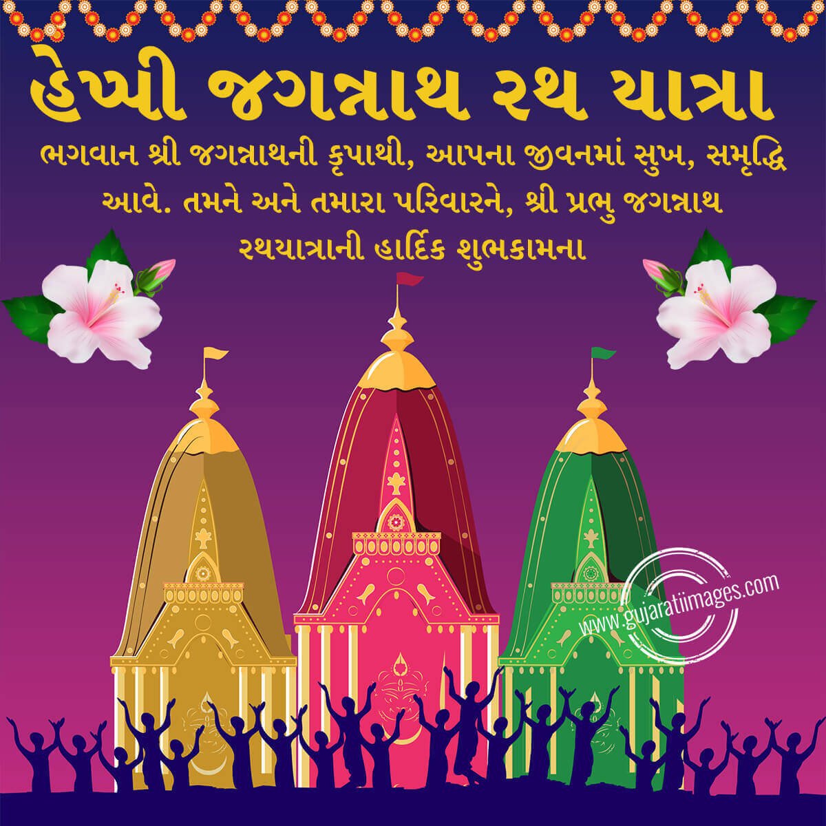 jagannath-rath-yatra-wishes-images-gujarati-images-website