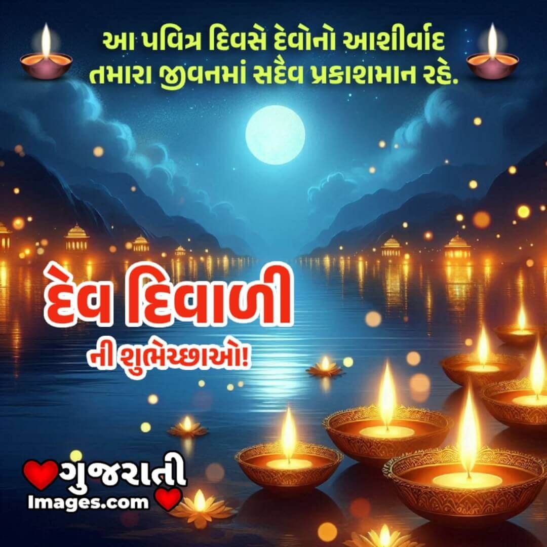 Dev Diwali Message Photo