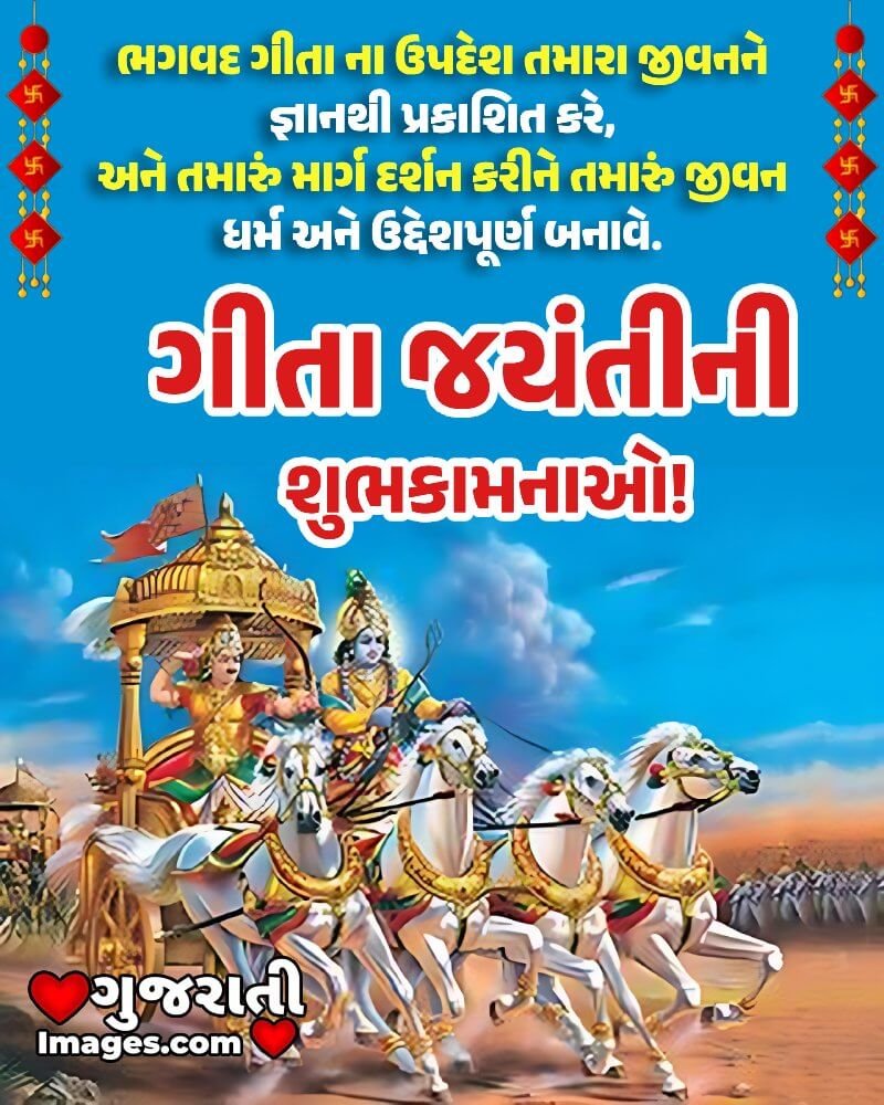 Gita Jayanti Message Image