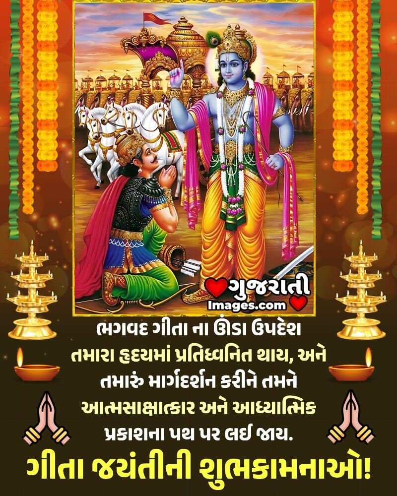 Gita Jayanti Status Picture