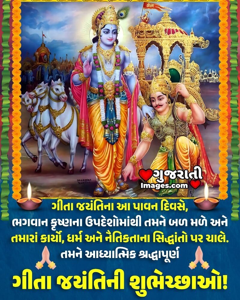 Gita Jayanti Wish Photo