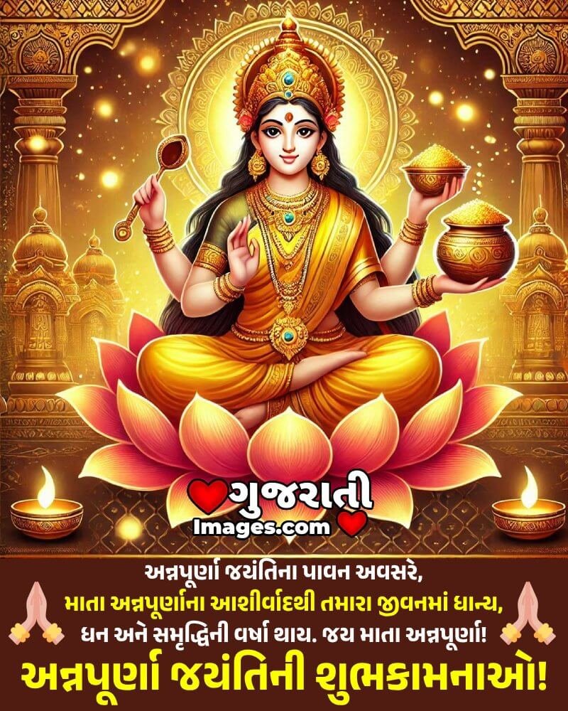 Happy Annapurna Mata Jayanti Best Message Image