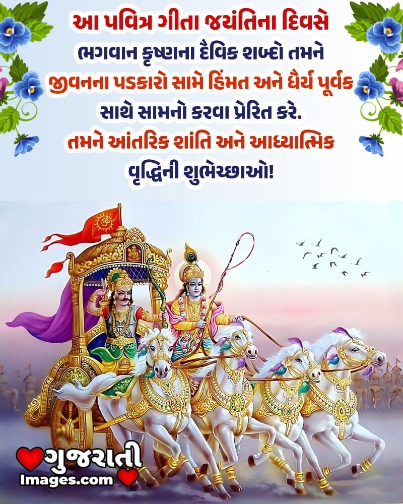 Happy Gita Jayanti Fb Status Photo