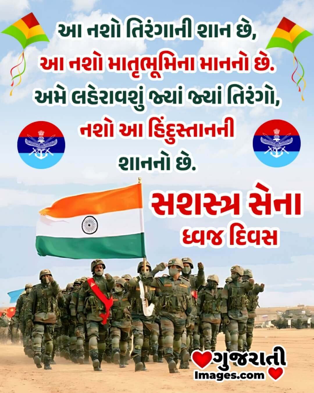 Indian Armed Forces Flag Day Message Pic