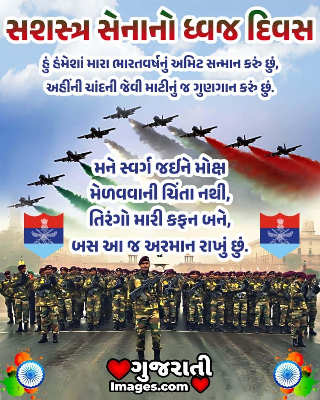 Indian Armed Forces Flag Day Wish Photo