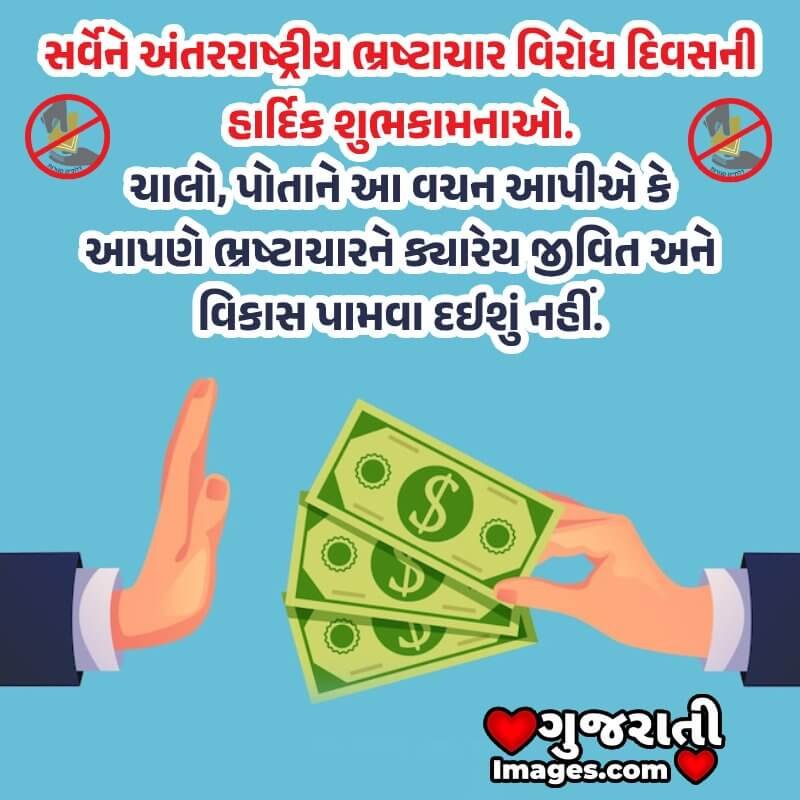 International Anti Corruption Day Wish Image