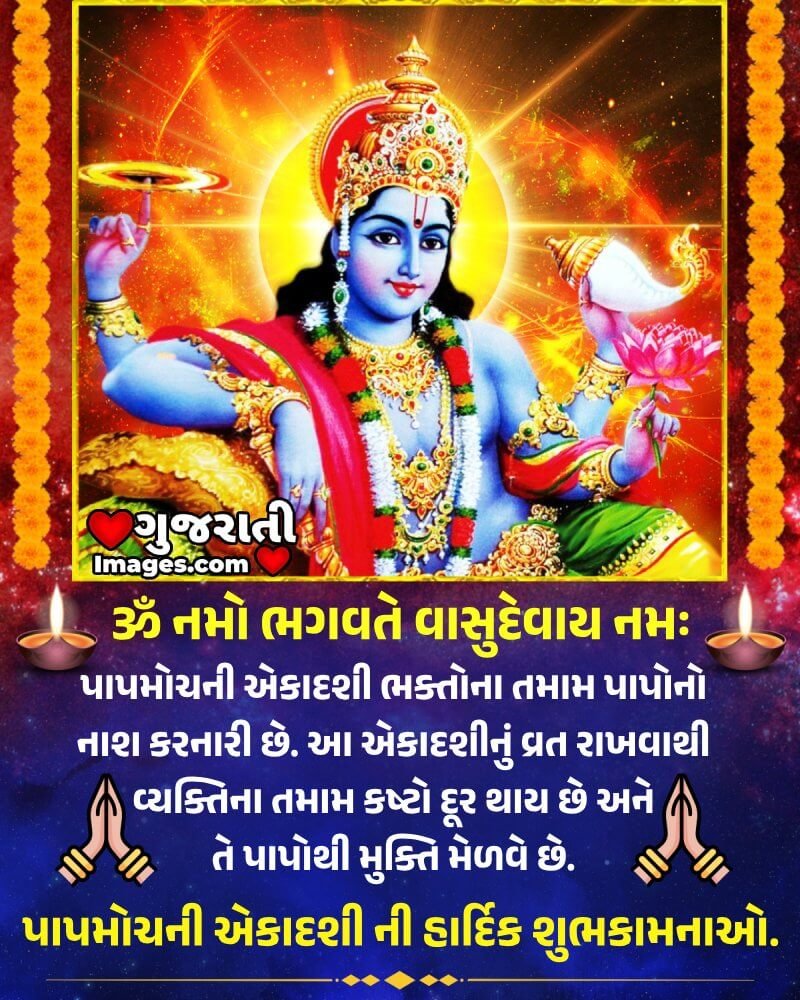 Papmochani Ekadashi Message Pic