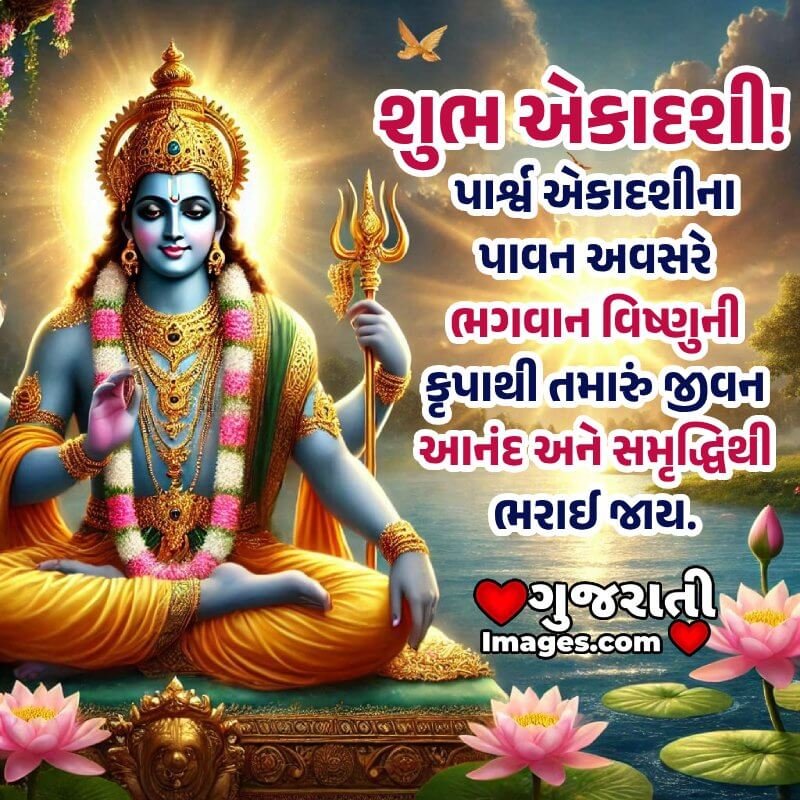 Parsva Ekadashi Best Greeting Image