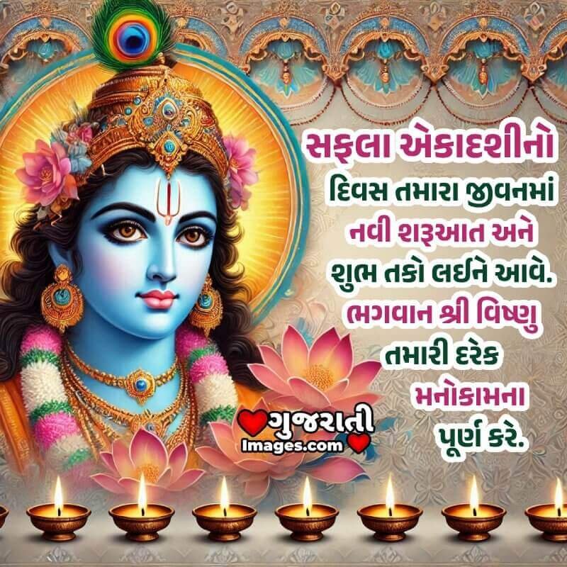 Saphala Ekadashi Message Image In Gujarati