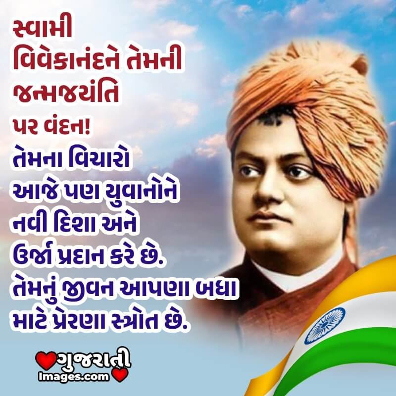 Lovely Swami Vivekananda Jayanti Wish Pic