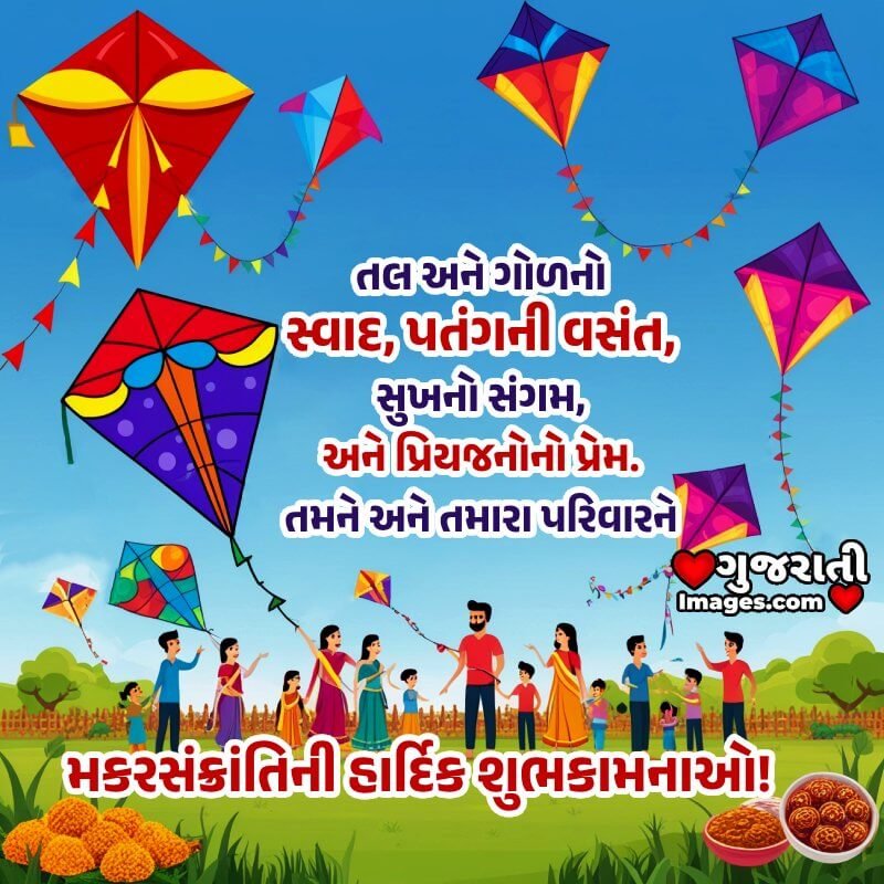 Happy Makar Sankranti Wishing Photo In Gujarati